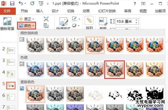 怎么利用ppt2013進行修圖