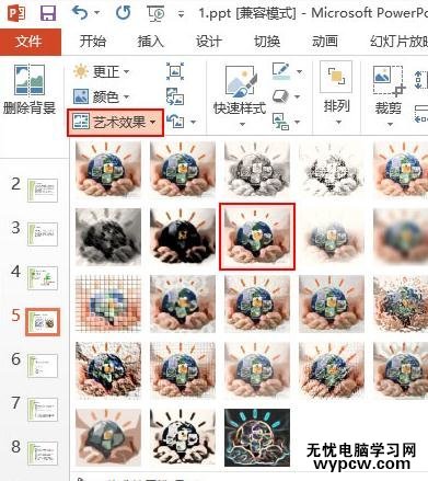 怎么利用ppt2013進行修圖