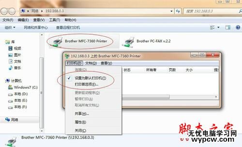 win7系統使用打印機提示操作無法完成錯誤代碼0x000006ba解決方法