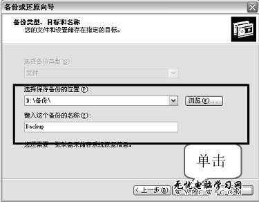 系統備份類型，名稱
