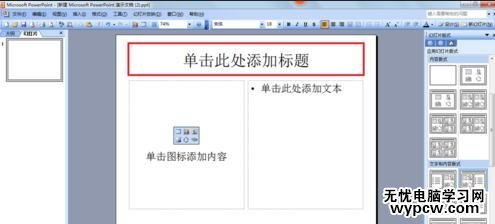 ppt2013怎么設置文字環繞效果