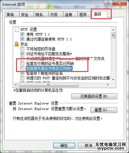 檢查服務器證書吊銷