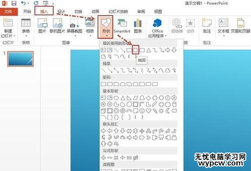 ppt2013怎么合并形狀_ppt2013合并形狀的方法