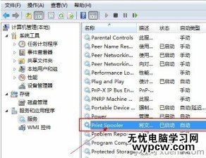 打印機后臺程序服務沒有運行怎么辦