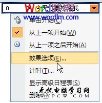效果選項