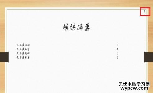 PPT怎么設置頁眉頁腳_PPT設置頁眉頁腳的方法步驟