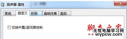 Win7系統出現電流麥怎么消除？Win7電腦出現電流麥的解決方法圖文教程
