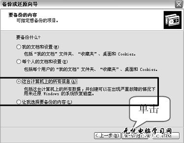系統備份