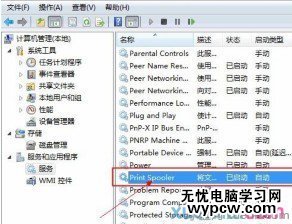 打印機后臺程序服務沒有運行怎么辦