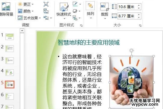 怎么利用ppt2013進行修圖