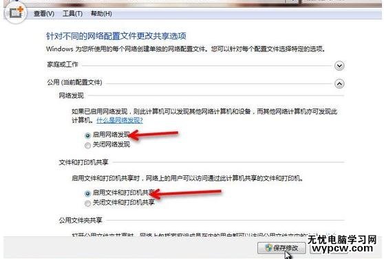 怎樣設置網絡共享