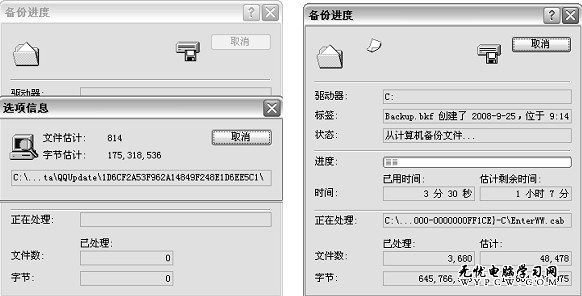 系統備份