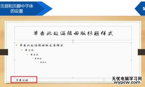 PPT怎么設置頁眉頁腳_PPT設置頁眉頁腳的方法步驟