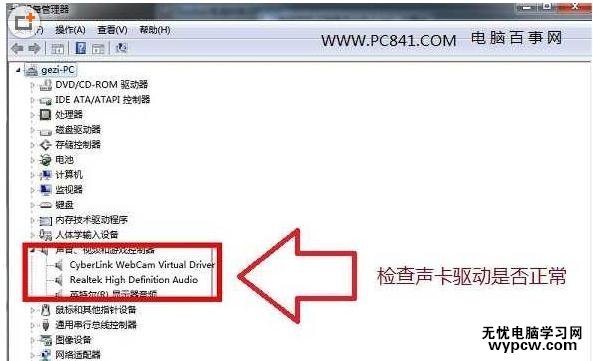 怎樣設置電腦耳機聲音