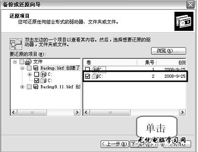 還原系統向導