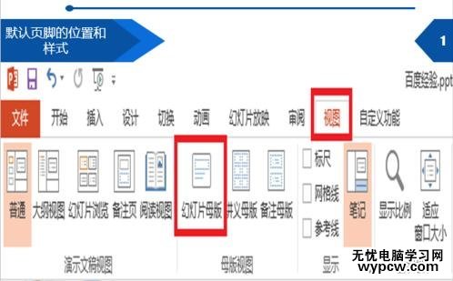 PPT怎么設置頁眉頁腳_PPT設置頁眉頁腳的方法步驟