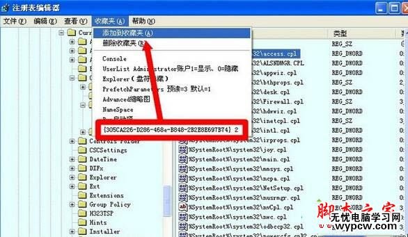 XP系統多了RTHDCPL.EXE進程的解決步驟9
