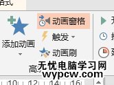 怎么在ppt2013中使用動畫刷