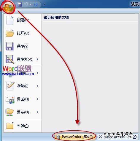 PowerPoint選項