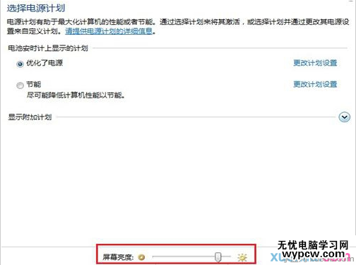 Win7系統如何調節屏幕亮度