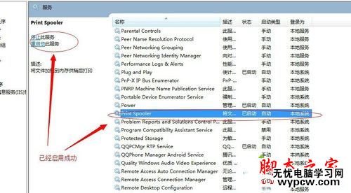 win7系統使用打印機提示操作無法完成錯誤代碼0x000006ba解決方法
