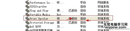 打印機后臺程序服務沒有運行怎么辦