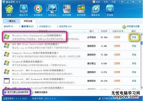 怎么無線網絡連接不上