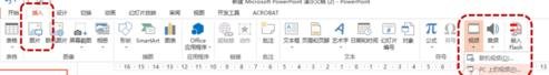 怎么使用ppt2013編輯視頻