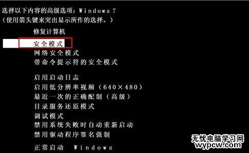 啟動安全模式