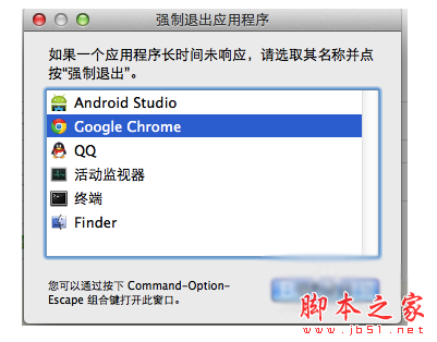 macbook強制關閉程序的方法
