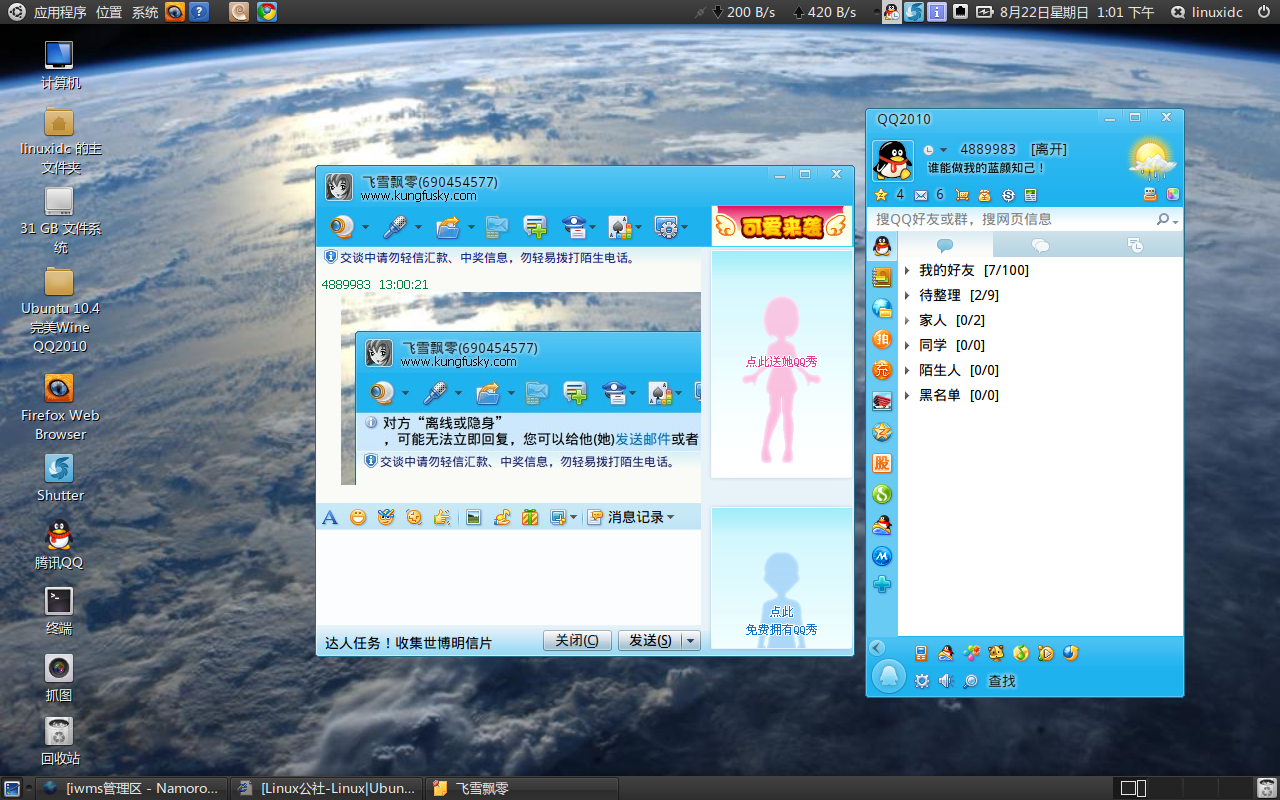Ubuntu 10.04 下 Wine 完美安裝 QQ2010 正式版