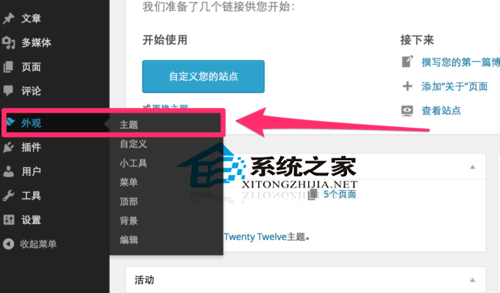  MAC系統Wordpress后臺替換博客主題的方法
