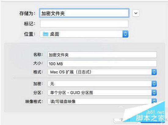 macos文件夾加密創建圖文教程 蘋果macos怎么建加密文件夾2