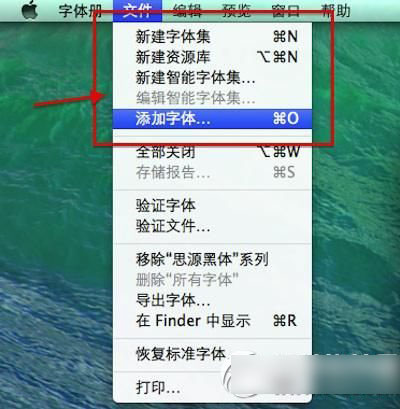 mac字體安裝教程 mac系統字體下載安裝步驟3