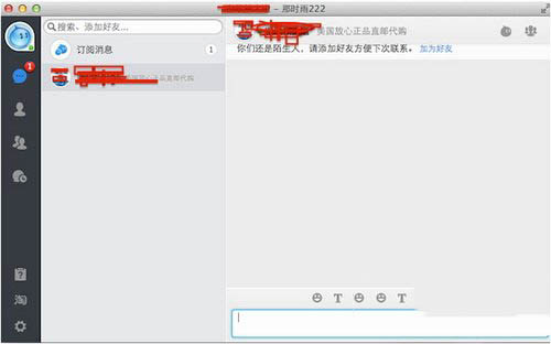 mac版阿里旺旺怎么下載安裝使用圖文教程3