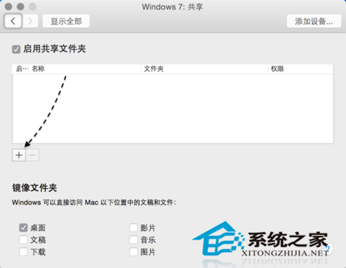  Mac與Vmware怎么共享文件夾？