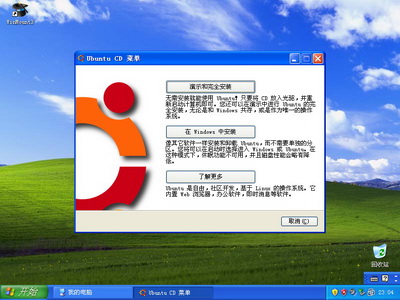零命令玩轉Ubuntu 8.10（Wubi安裝圖文教程）