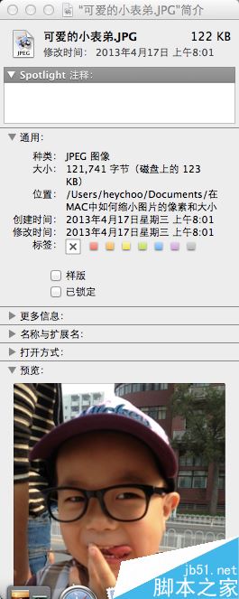MAC系統怎么縮小圖片？MAC縮小圖片教程