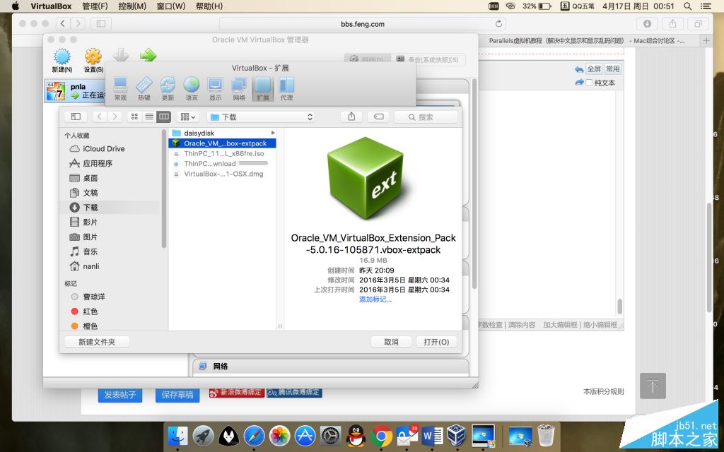 網友分享：Retina Mac Pro安裝VirtualBox虛擬機教程13.jpg