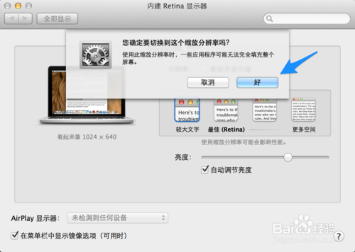 蘋果Macbook Pro分辨率怎么調