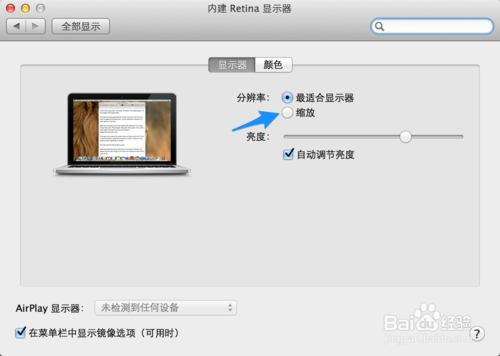 蘋果Macbook Pro分辨率怎么調