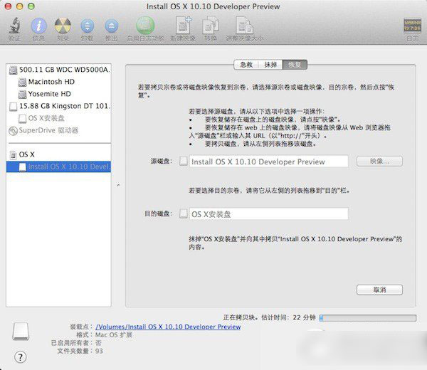 os x yosemite硬盤安裝教程 硬盤安裝os x 10.10步驟2
