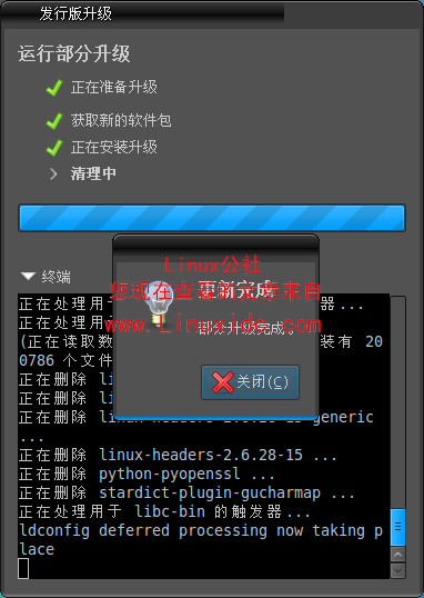 Ubuntu 9.04升級到9.10全過程圖解