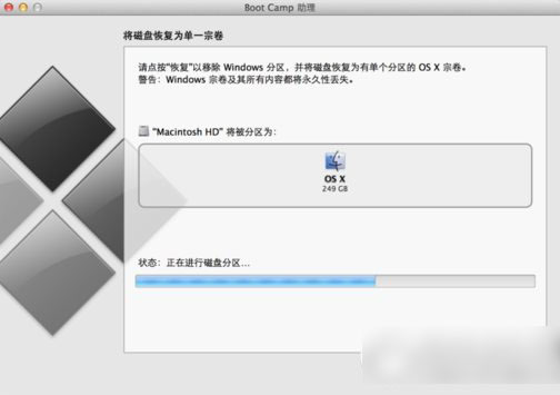 mac雙系統怎么刪除一個？mac雙系統刪除win7教程5