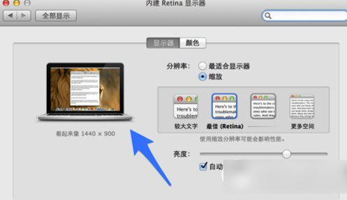 mac分辨率設置教程 mac調整分辨率步驟4