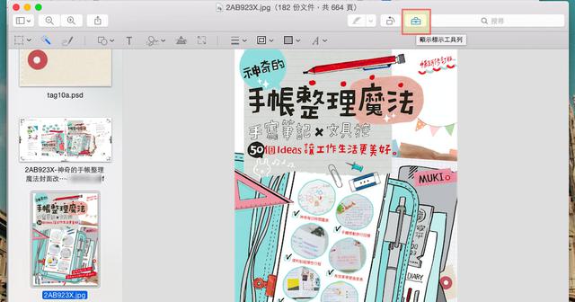 13 招教你用好 Mac 的預覽 app