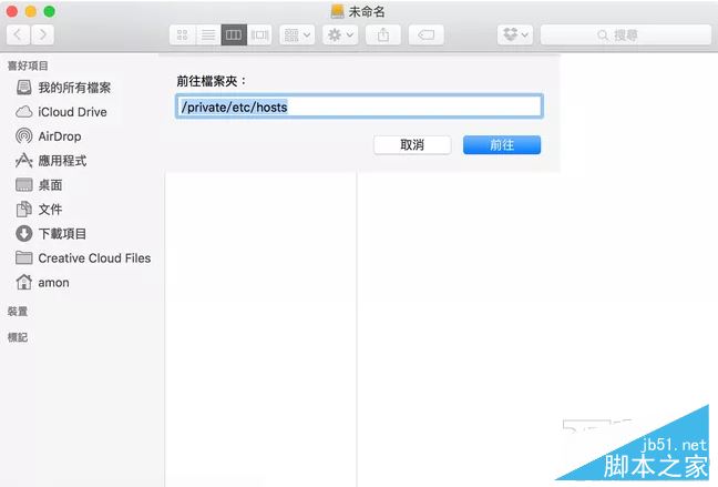 Mac怎么編輯hosts文件