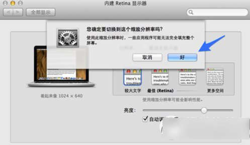 mac分辨率設置教程 mac調整分辨率步驟5