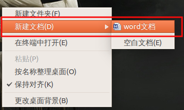 ubuntu下右鍵菜單 添加新建word文檔等