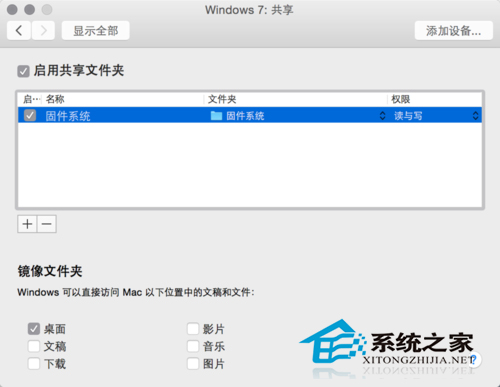  Mac與Vmware怎么共享文件夾？